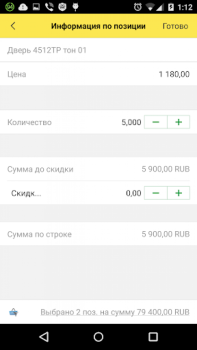 İndir 1С: Заказы İş Android için Ekran görüntüsü 2