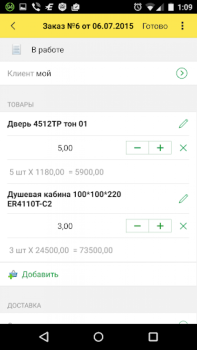 İndir 1С: Заказы İş Android için Ekran görüntüsü 3
