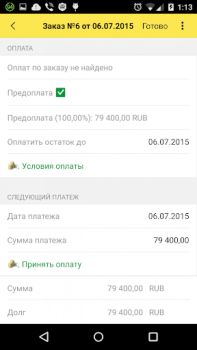 İndir 1С: Заказы İş Android için Ekran görüntüsü 4