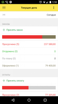 İndir 1С: Заказы İş Android için Ekran görüntüsü 5
