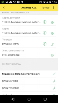 İndir 1С: Заказы İş Android için Ekran görüntüsü 6