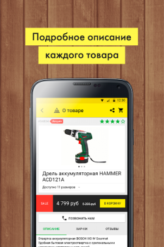 İndir «220 Вольт» Интернет-магазин Alışveriş Android için Ekran görüntüsü 6