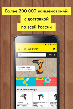 İndir «220 Вольт» Интернет-магазин Alışveriş Android için Ekran görüntüsü 7