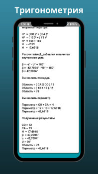 İndir Trigonometrik Hesap Makinesi Eğitim Android için Ekran görüntüsü 3