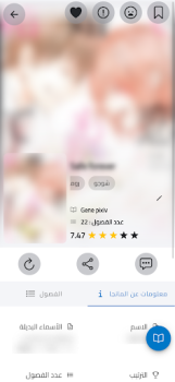 İndir مكتبة المانجا - Manga Library Çizgi Romanlar Android için Ekran görüntüsü 6