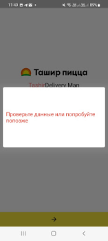 İndir Ташир пицца курьеры Yiyecek & İçecek Android için Ekran görüntüsü 2