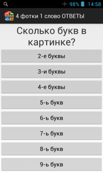 İndir 4 фотки 1 слово: ОТВЕТЫ Bulmaca Oyunları Android için Ekran görüntüsü 2