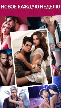İndir Sensation - Interactive Story Simülatörler Android için Ekran görüntüsü 4