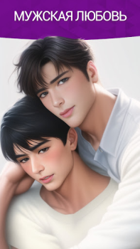 İndir Sensation - Interactive Story Simülatörler Android için Ekran görüntüsü 5