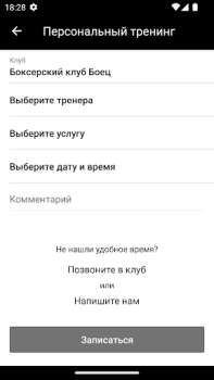 İndir Боец Sağlık & Fitness Android için Ekran görüntüsü 5