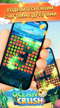 İndir Ocean Crush-Matching Games Gündelik Android için Ekran görüntüsü 4