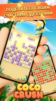 İndir CocoCrush Bulmaca Oyunları Android için Ekran görüntüsü 4