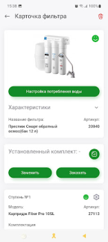 İndir ГЕЙЗЕР – фильтры для воды Sağlık & Fitness Android için Ekran görüntüsü 2