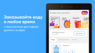 İndir Чистая вода Yiyecek & İçecek Android için Ekran görüntüsü 6