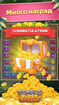 İndir Temple Block Puzzle Gündelik Android için Ekran görüntüsü 3