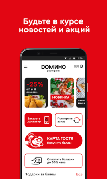 İndir Домино Рестораны Yiyecek & İçecek Android için Ekran görüntüsü 2