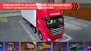 İndir Truck Simulator Online Simülatörler Android için Ekran görüntüsü 3