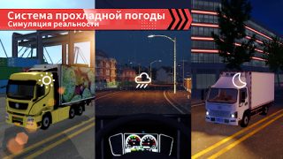 İndir Truck Simulator Online Simülatörler Android için Ekran görüntüsü 4