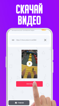 İndir Скачать видео из Лайк - Без во Araçlar Android için Ekran görüntüsü 3
