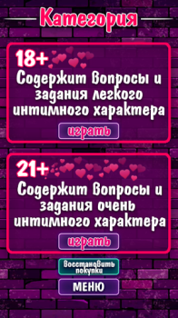 İndir Правда или Действие 18+ 21+ Sınavlar Android için Ekran görüntüsü 7