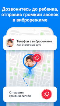 İndir Где мои дети: GPS трекер 0+ Annelik ve çocukluk Android için Ekran görüntüsü 3