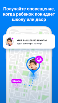 İndir Где мои дети: GPS трекер 0+ Annelik ve çocukluk Android için Ekran görüntüsü 4