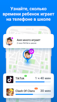 İndir Где мои дети: GPS трекер 0+ Annelik ve çocukluk Android için Ekran görüntüsü 5