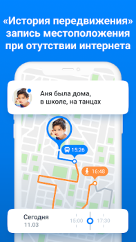 İndir Где мои дети: GPS трекер 0+ Annelik ve çocukluk Android için Ekran görüntüsü 6