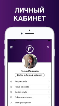 İndir FITNESS TEAM – Уфа Sağlık & Fitness Android için Ekran görüntüsü 4