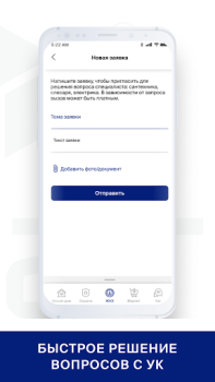İndir СКАТ Konut ve ev Android için Ekran görüntüsü 5