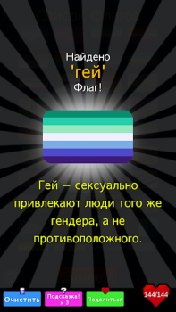 İndir LGBTQ Flags Merge Bulmaca Oyunları Android için Ekran görüntüsü 2