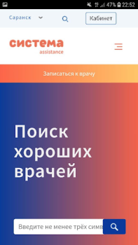 İndir запись на прием Tıp Android için Ekran görüntüsü 2