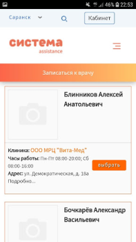 İndir запись на прием Tıp Android için Ekran görüntüsü 5