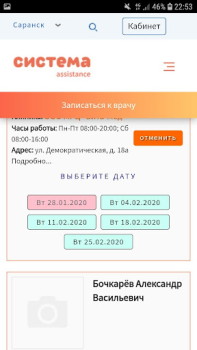 İndir запись на прием Tıp Android için Ekran görüntüsü 6