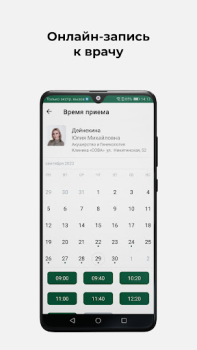 İndir Клиника СОВА Tıp Android için Ekran görüntüsü 2