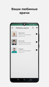 İndir Клиника СОВА Tıp Android için Ekran görüntüsü 4