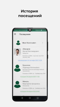 İndir Клиника СОВА Tıp Android için Ekran görüntüsü 5