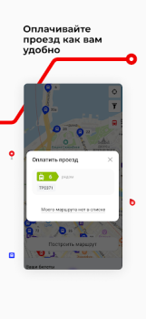 İndir Кузбасс транспорт Haritalar ve Navigasyon Android için Ekran görüntüsü 7