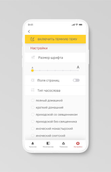 İndir Молимся по часам Yaşam Tarzı Android için Ekran görüntüsü 5