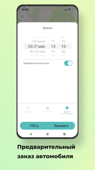 İndir Наше Такси Haritalar ve Navigasyon Android için Ekran görüntüsü 4