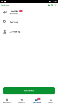 İndir Пегас Driver — работа в такси Haritalar ve Navigasyon Android için Ekran görüntüsü 4