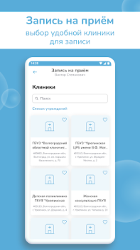 İndir Регистратура34 Tıp Android için Ekran görüntüsü 2