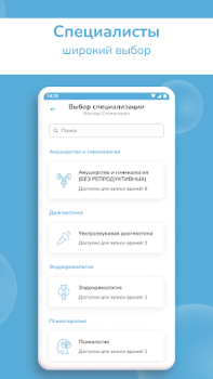 İndir Регистратура34 Tıp Android için Ekran görüntüsü 3