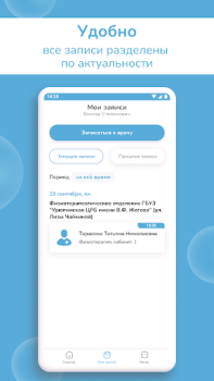 İndir Регистратура34 Tıp Android için Ekran görüntüsü 5