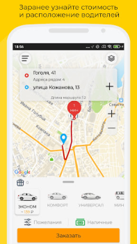 İndir Такси UpTaxi Haritalar ve Navigasyon Android için Ekran görüntüsü 2