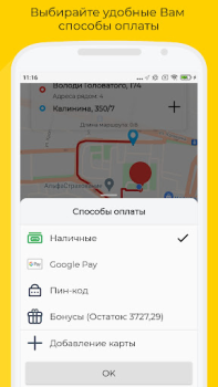 İndir Такси UpTaxi Haritalar ve Navigasyon Android için Ekran görüntüsü 5