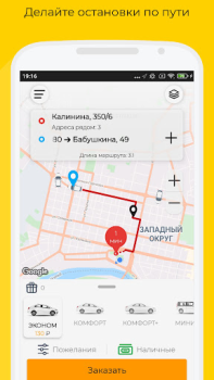 İndir Такси UpTaxi Haritalar ve Navigasyon Android için Ekran görüntüsü 6