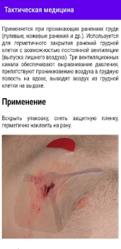 İndir Тактическая Медицина Tıp Android için Ekran görüntüsü 2