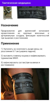 İndir Тактическая Медицина Tıp Android için Ekran görüntüsü 4