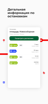 İndir Томск транспорт Haritalar ve Navigasyon Android için Ekran görüntüsü 6